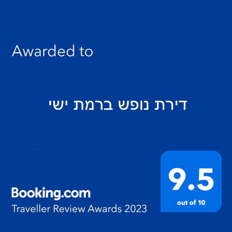 ירוק באלה - דירת נופש ברמת ישי Apartment