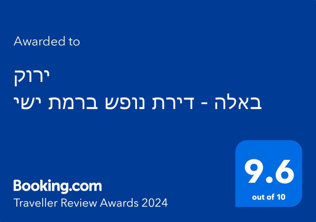 ירוק באלה - דירת נופש ברמת ישי